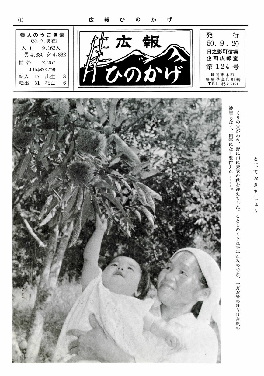 広報ひのかげ　第124号　1975年9月発行の表紙画像