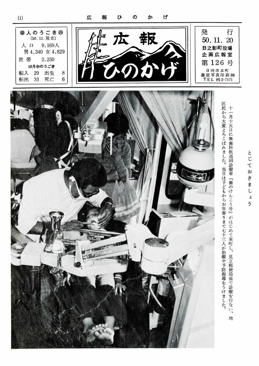 広報ひのかげ　第126号　1975年11月発行の表紙画像