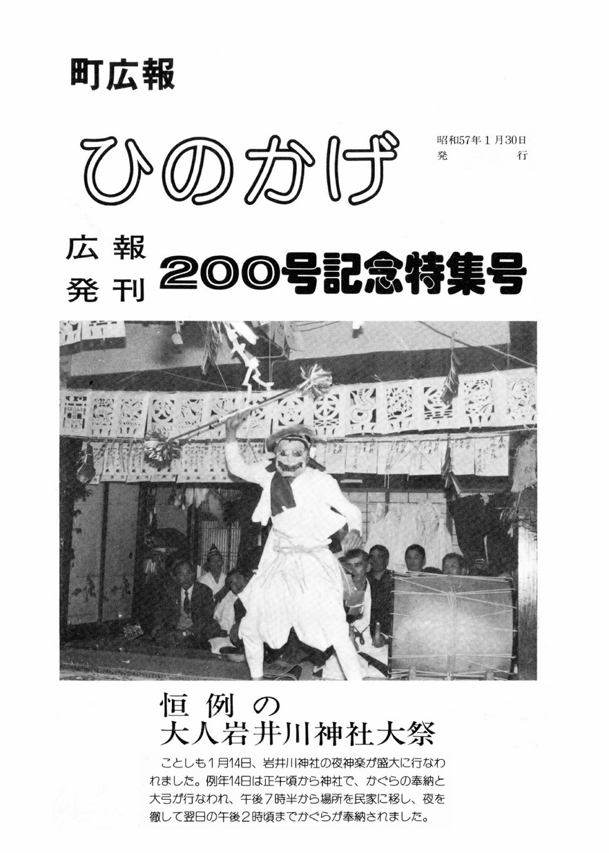 広報ひのかげ　第201号　1982年1月発行の表紙画像