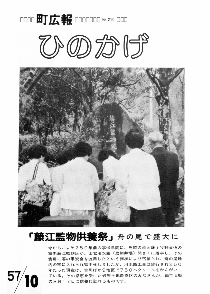 広報ひのかげ　第210号　1982年10月発行の表紙画像