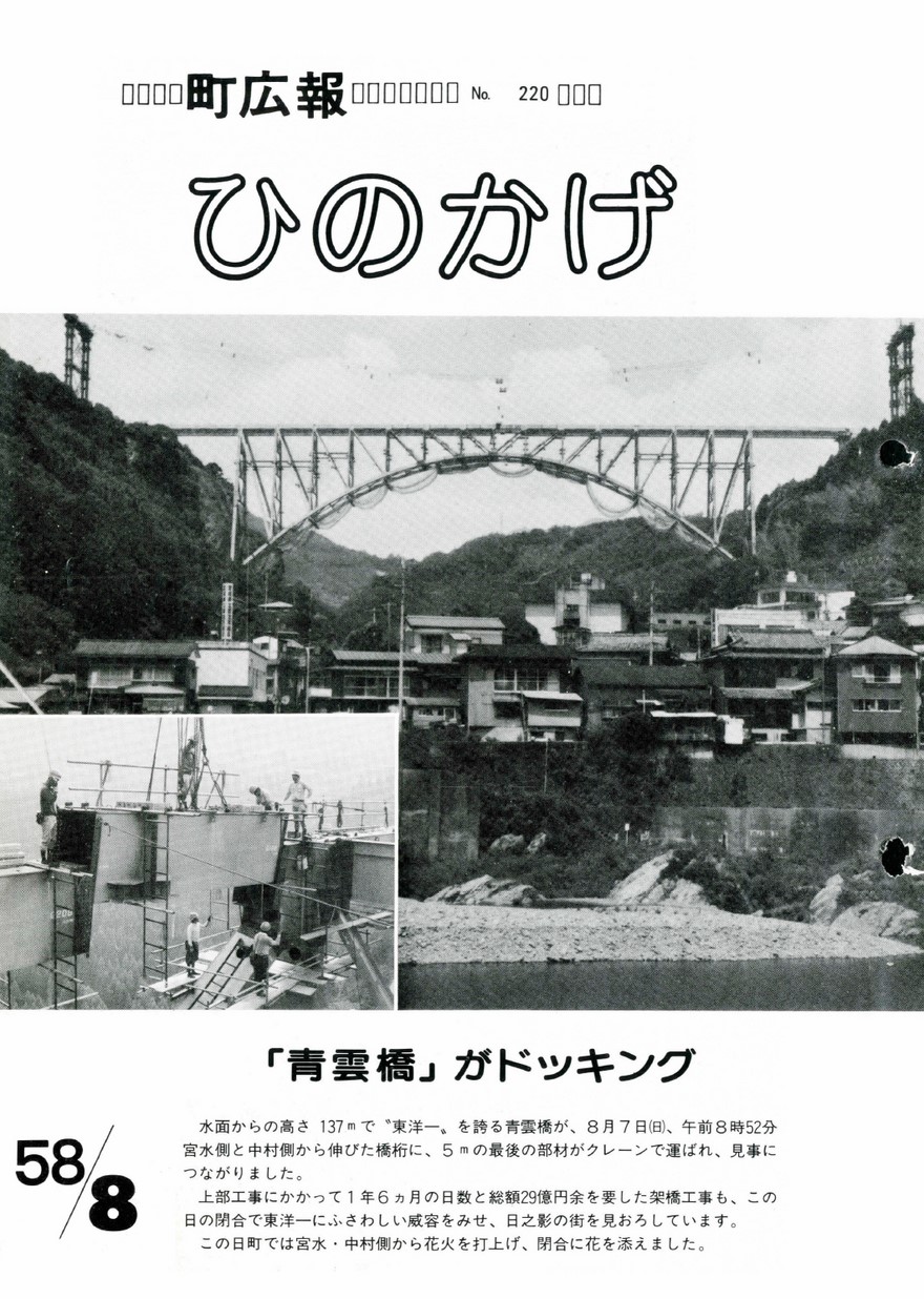 広報ひのかげ　第220号　1983年8月発行の表紙画像