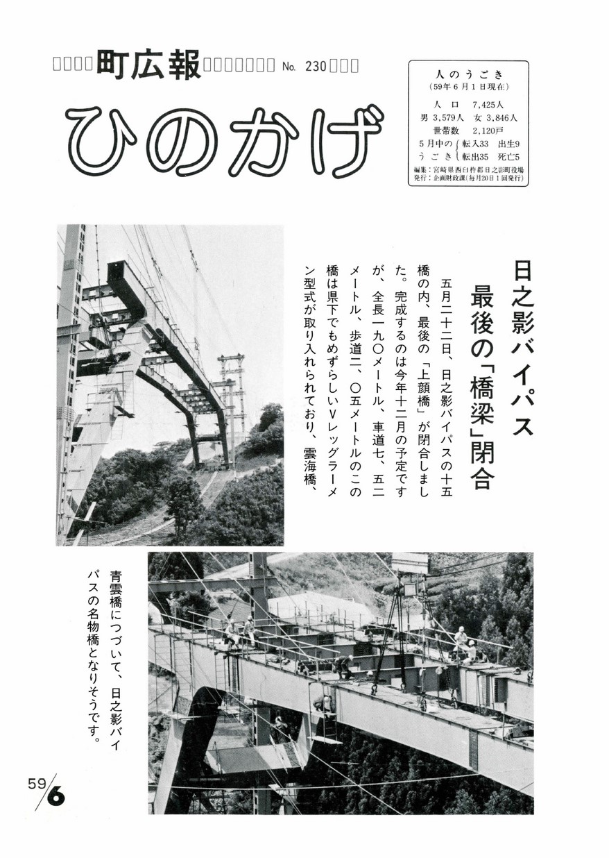 広報ひのかげ　第230号　1984年6月発行の表紙画像