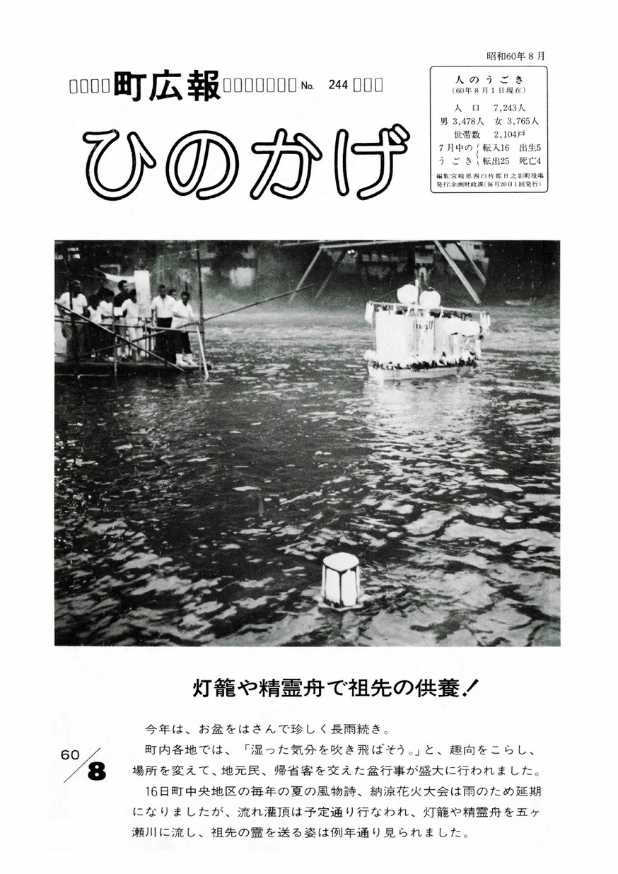 広報ひのかげ　第244号　1985年8月発行の表紙画像