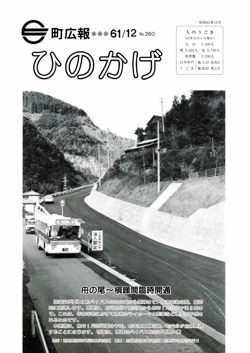 広報ひのかげ　第260号　1986年12月発行の表紙画像