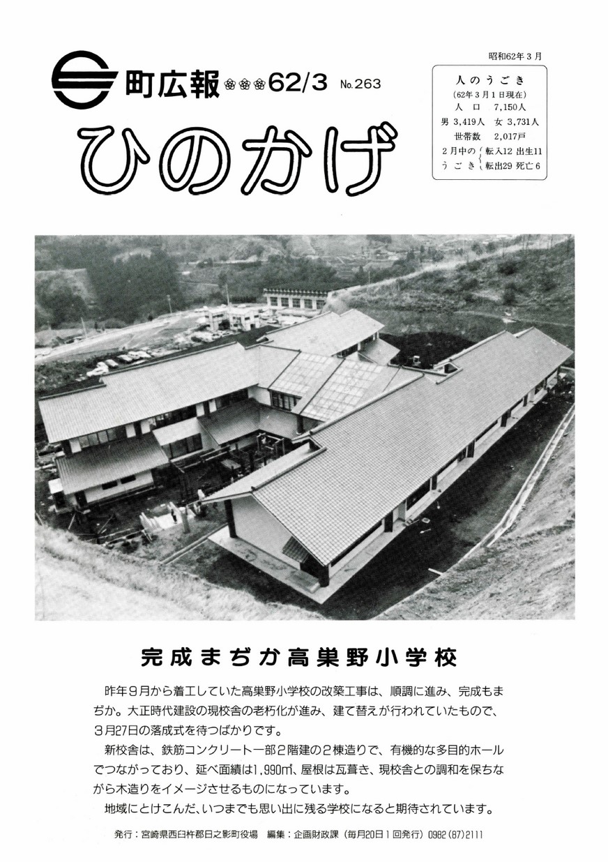 広報ひのかげ　第263号　1987年3月発行の表紙画像