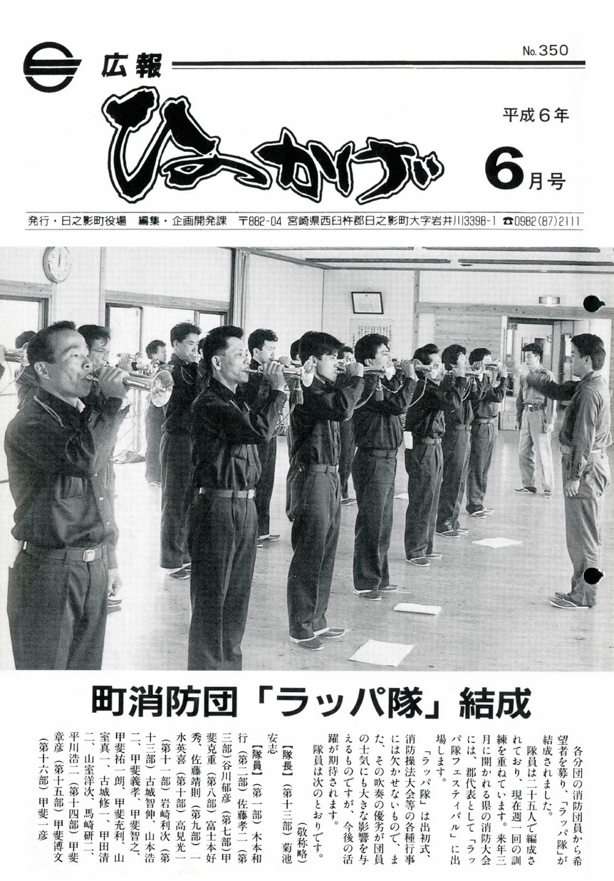 広報ひのかげ　第350号　1994年6月発行の表紙画像