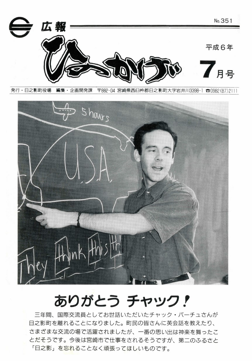 広報ひのかげ　第351号　1994年7月発行の表紙画像