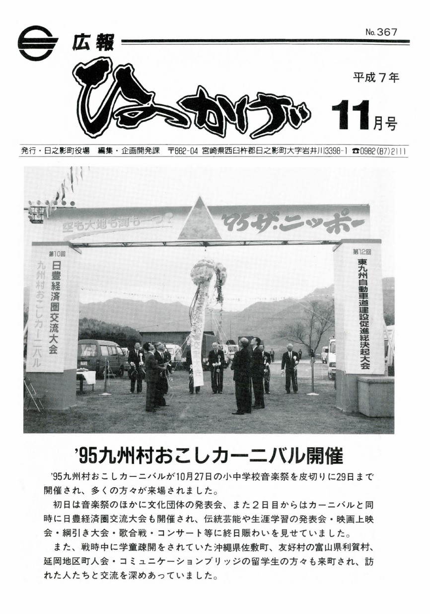 広報ひのかげ　第367号　1995年11月発行の表紙画像