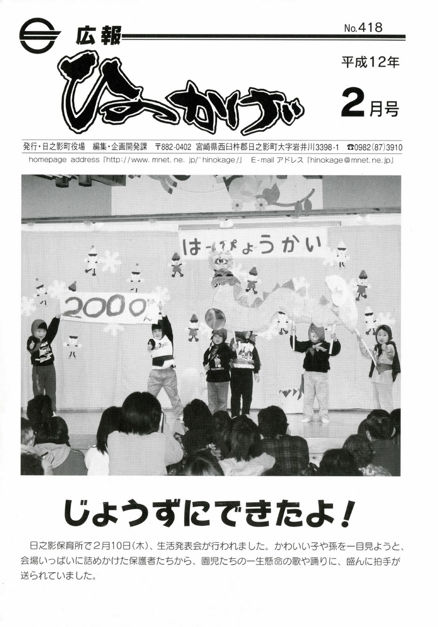 広報ひのかげ　第418号　2000年2月発行の表紙画像