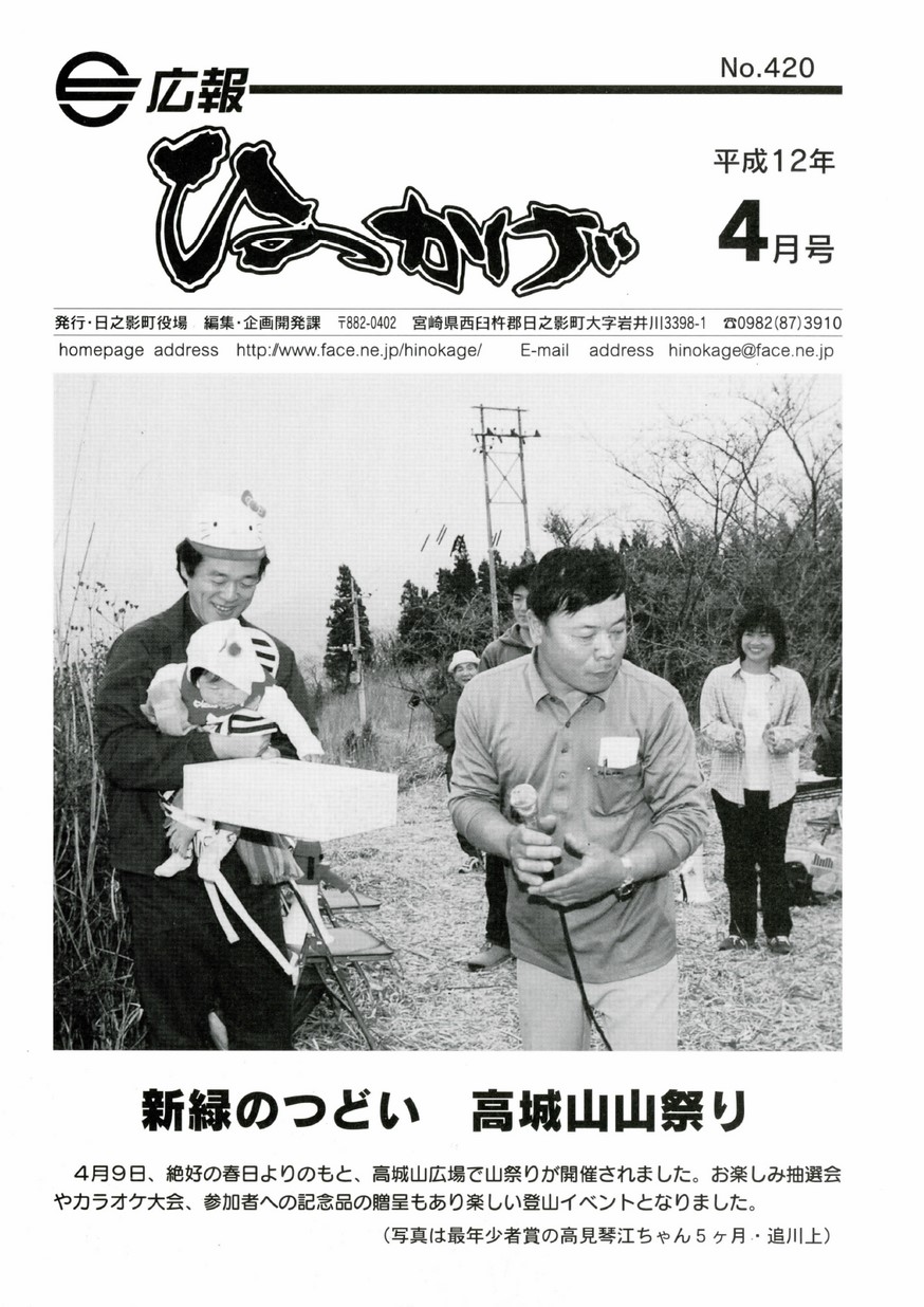 広報ひのかげ　第420号　2000年4月発行の表紙画像