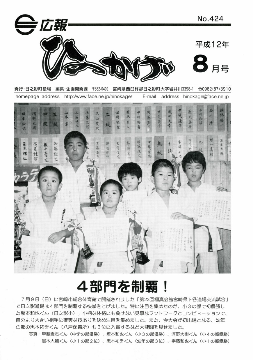 広報ひのかげ　第424号　2000年8月発行の表紙画像