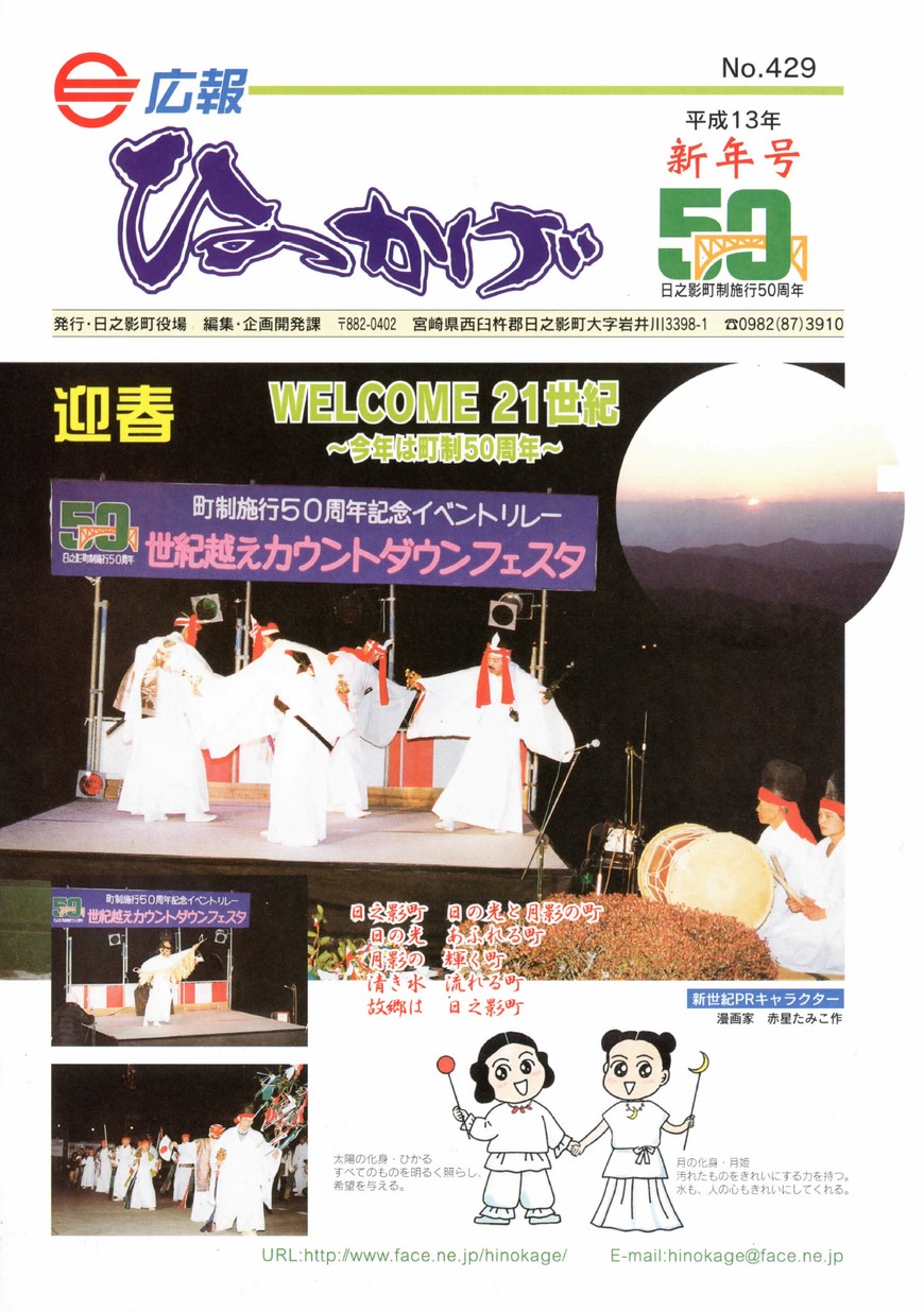 広報ひのかげ　第429号　2001年1月発行の表紙画像