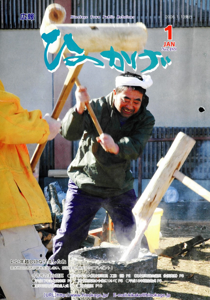 広報ひのかげ　第489号　2006年1月発行の表紙画像