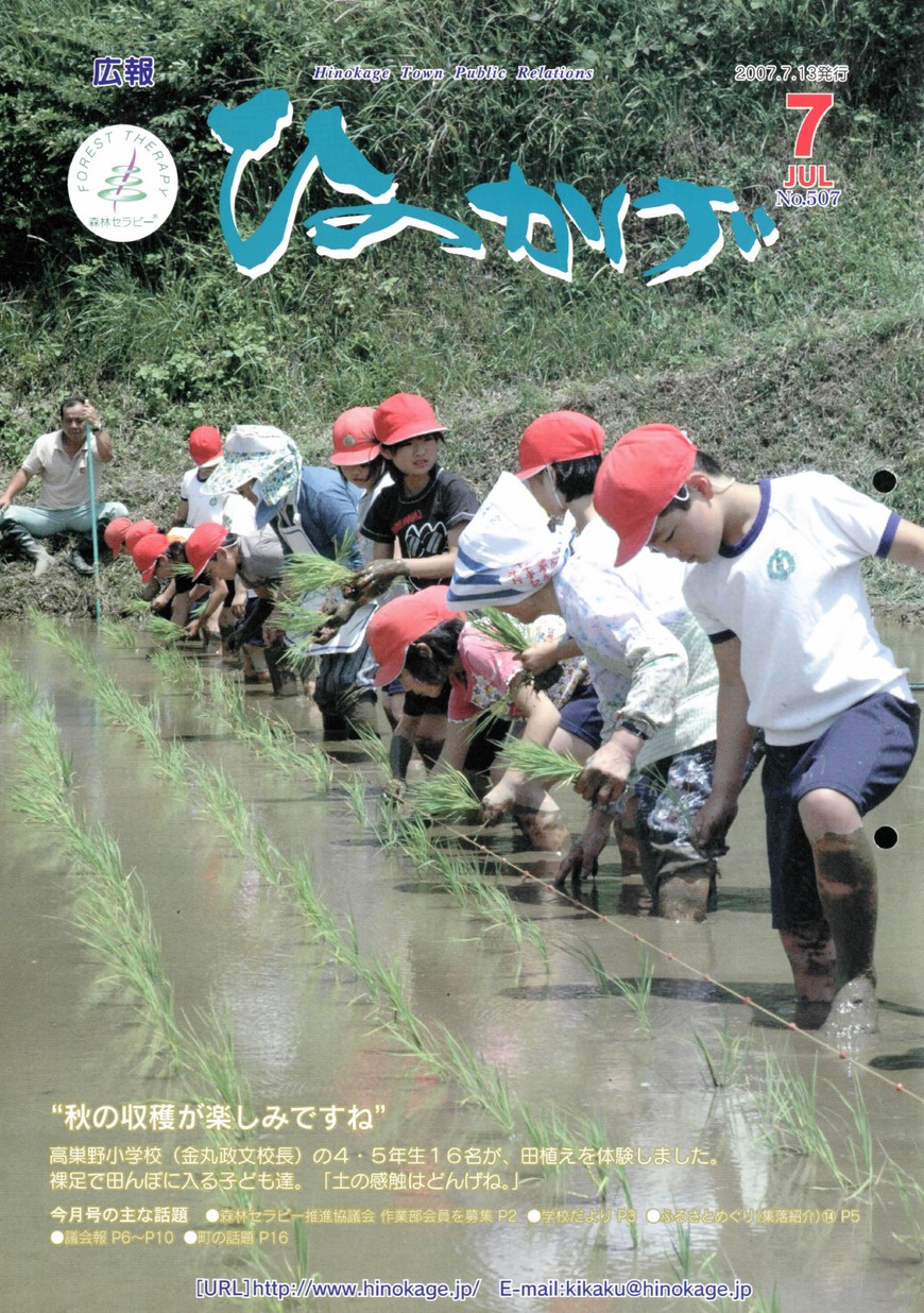 広報ひのかげ　第507号　2007年7月発行の表紙画像