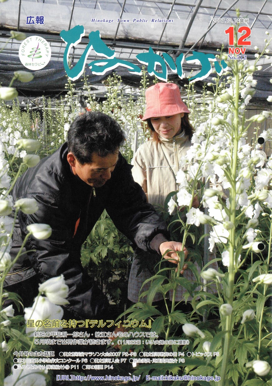 広報ひのかげ　第512号　2007年12月発行の表紙画像