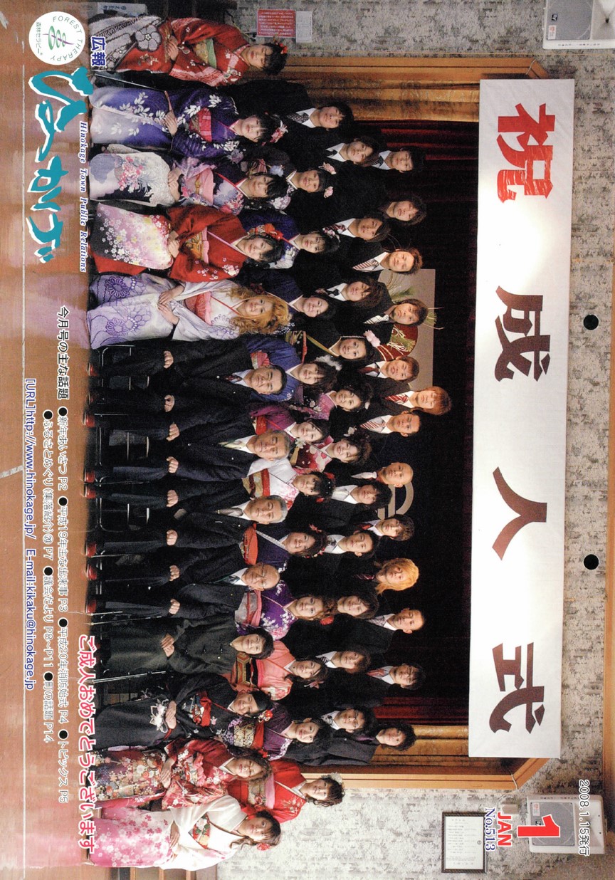 広報ひのかげ　第513号　2008年1月発行の表紙画像