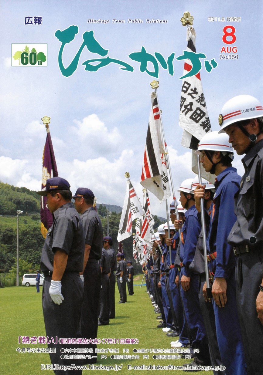 広報ひのかげ　第557号　2011年9月発行の表紙画像