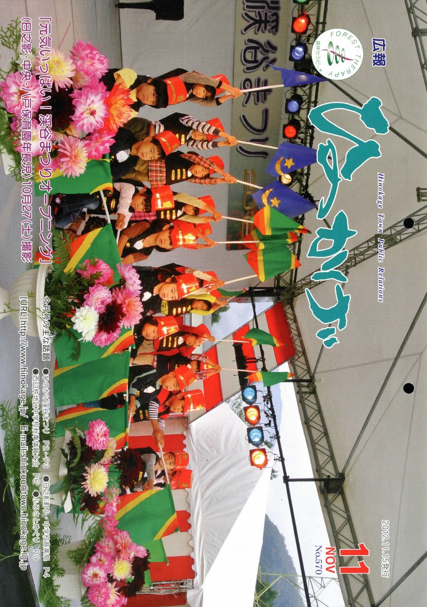 広報ひのかげ　第570号　2012年11月発行の表紙画像
