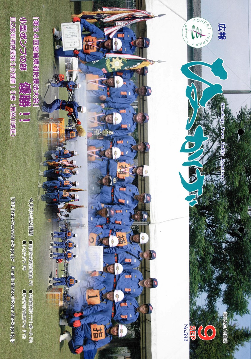 広報ひのかげ　第592号　2014年9月発行の表紙画像