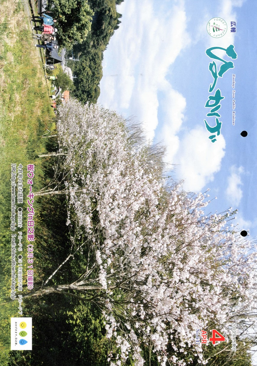 広報ひのかげ　第647号　2019年4月発行の表紙画像